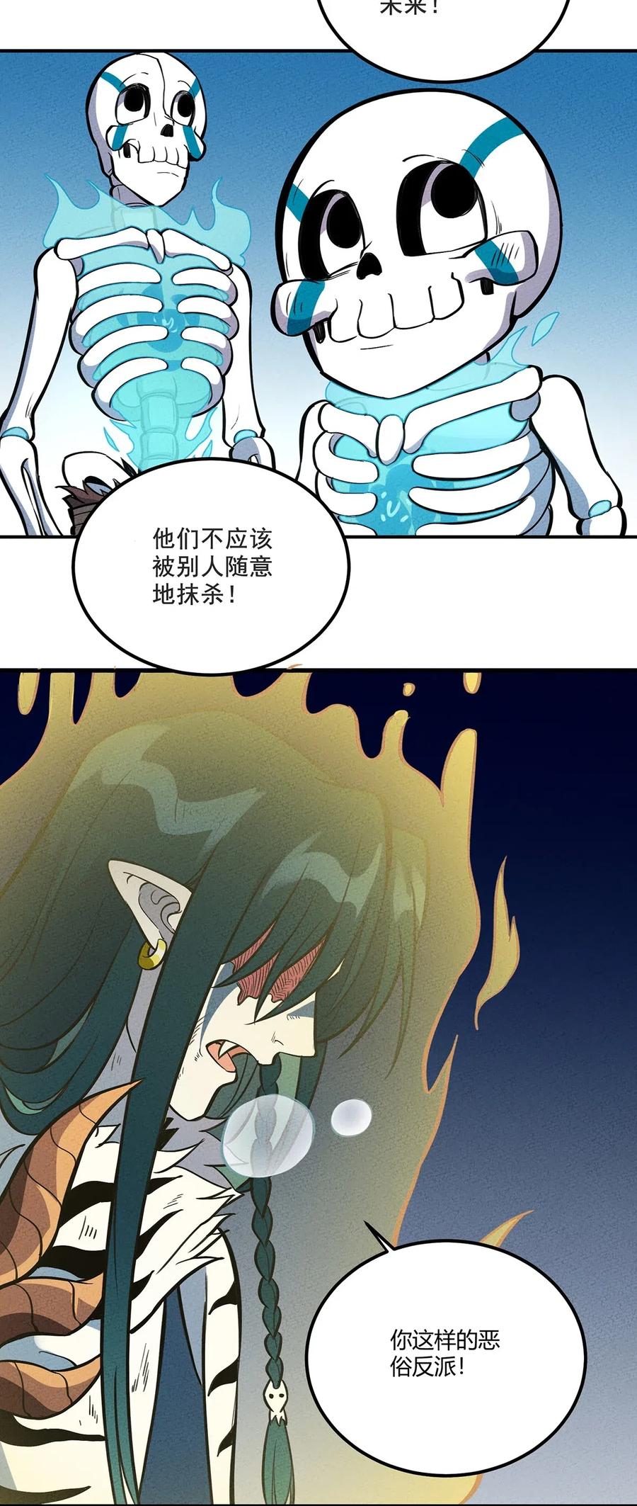 怎么办！我穿越成了最弱小野怪 091 我最讨厌你这种人了！ 第38页