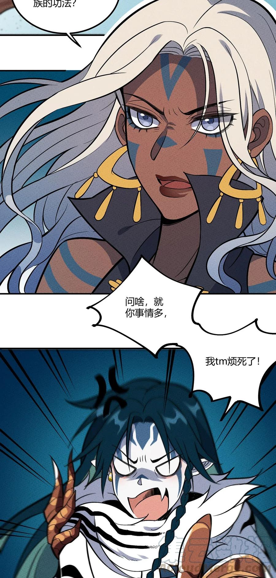 怎么办！我穿越成了最弱小野怪 091 我最讨厌你这种人了！ 第4页