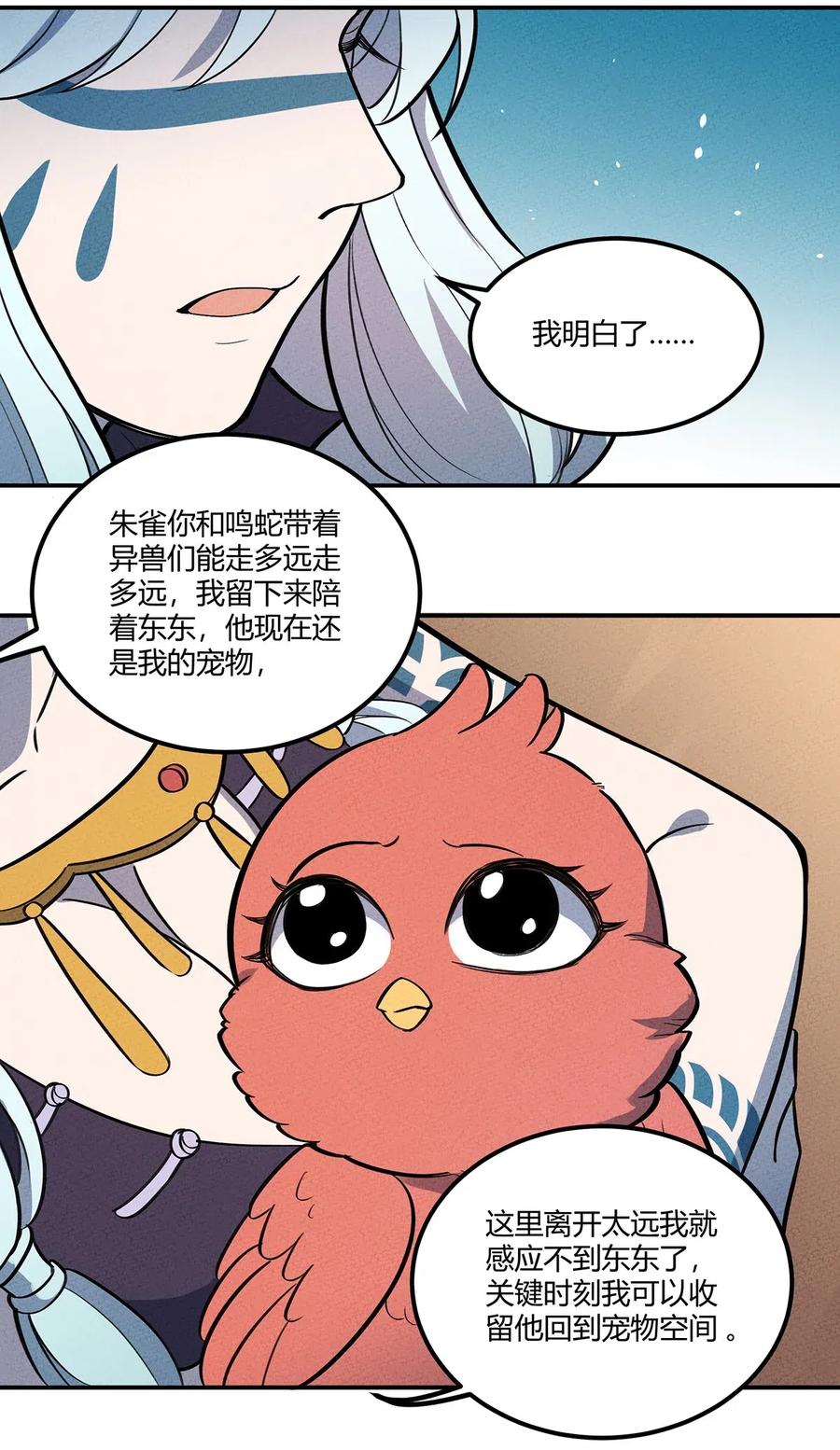 怎么办！我穿越成了最弱小野怪 091 我最讨厌你这种人了！ 第29页