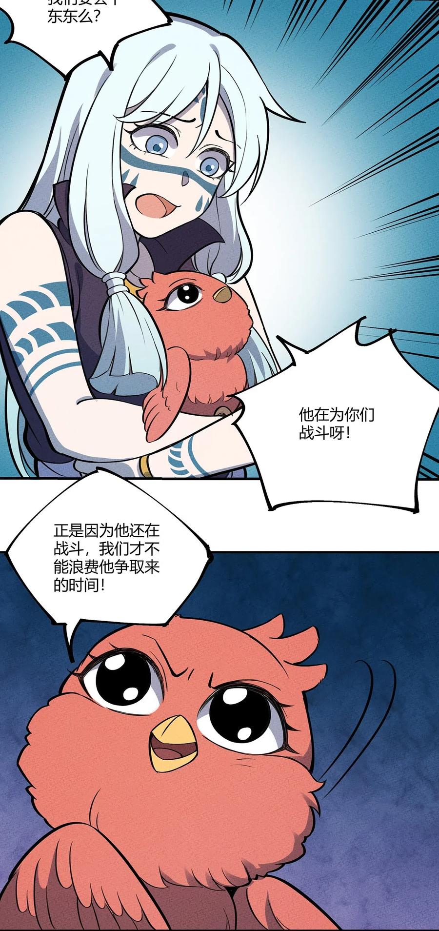 怎么办！我穿越成了最弱小野怪 091 我最讨厌你这种人了！ 第27页