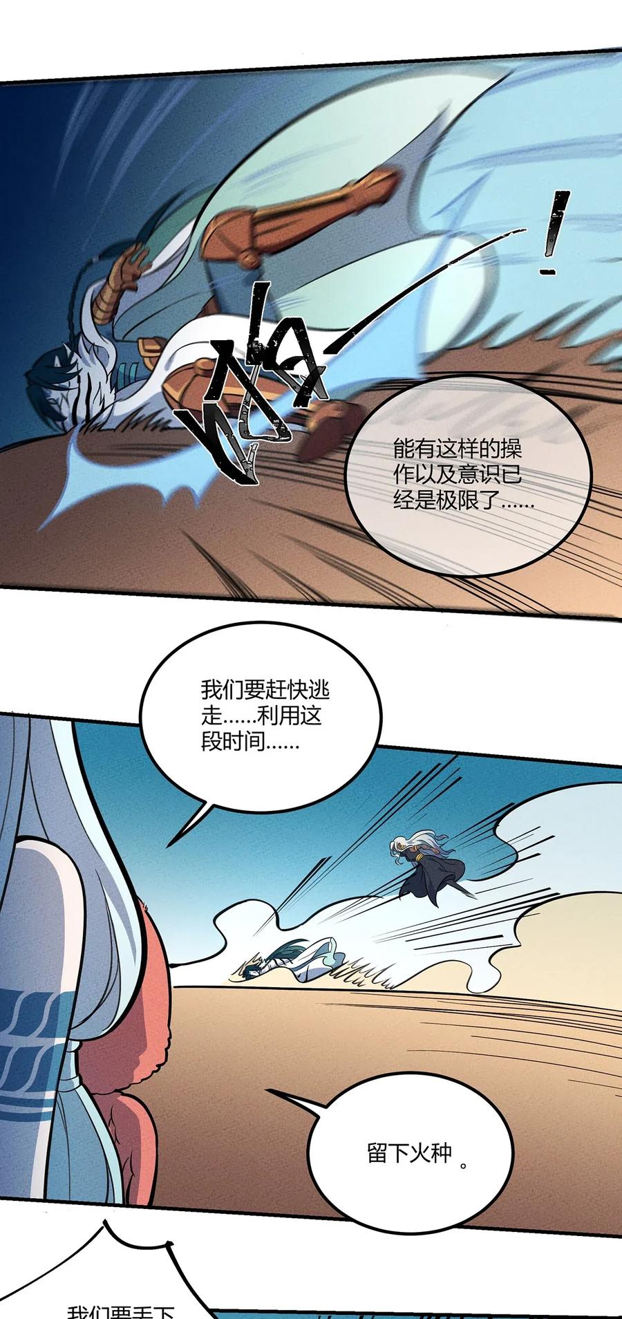 怎么办！我穿越成了最弱小野怪 091 我最讨厌你这种人了！ 第26页