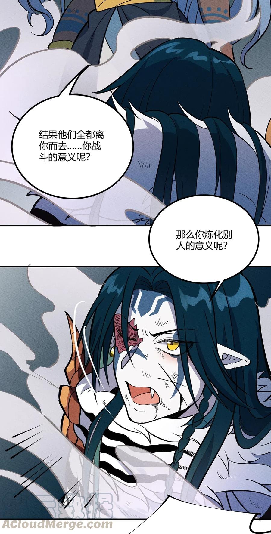 怎么办！我穿越成了最弱小野怪 091 我最讨厌你这种人了！ 第34页