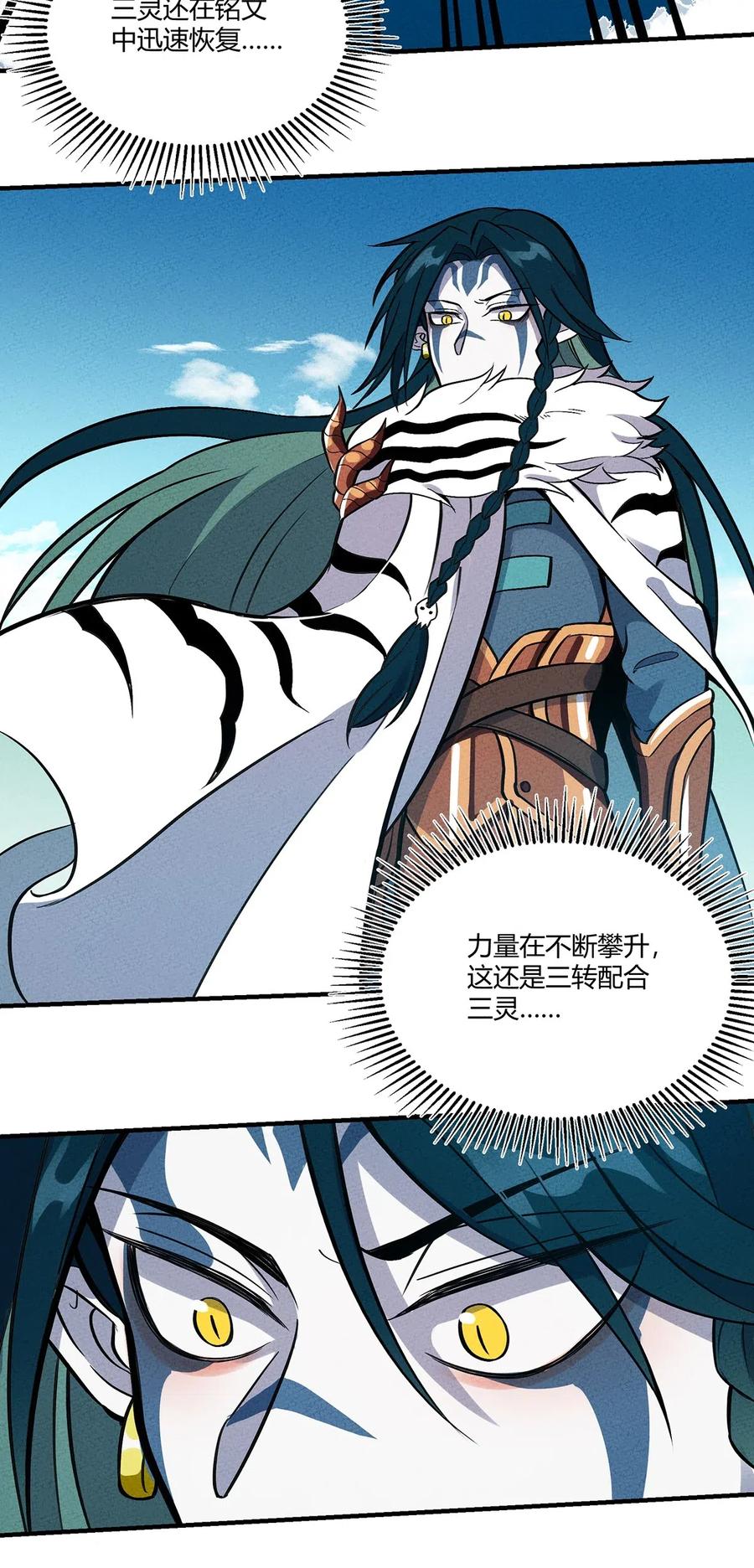 怎么办！我穿越成了最弱小野怪 091 我最讨厌你这种人了！ 第12页