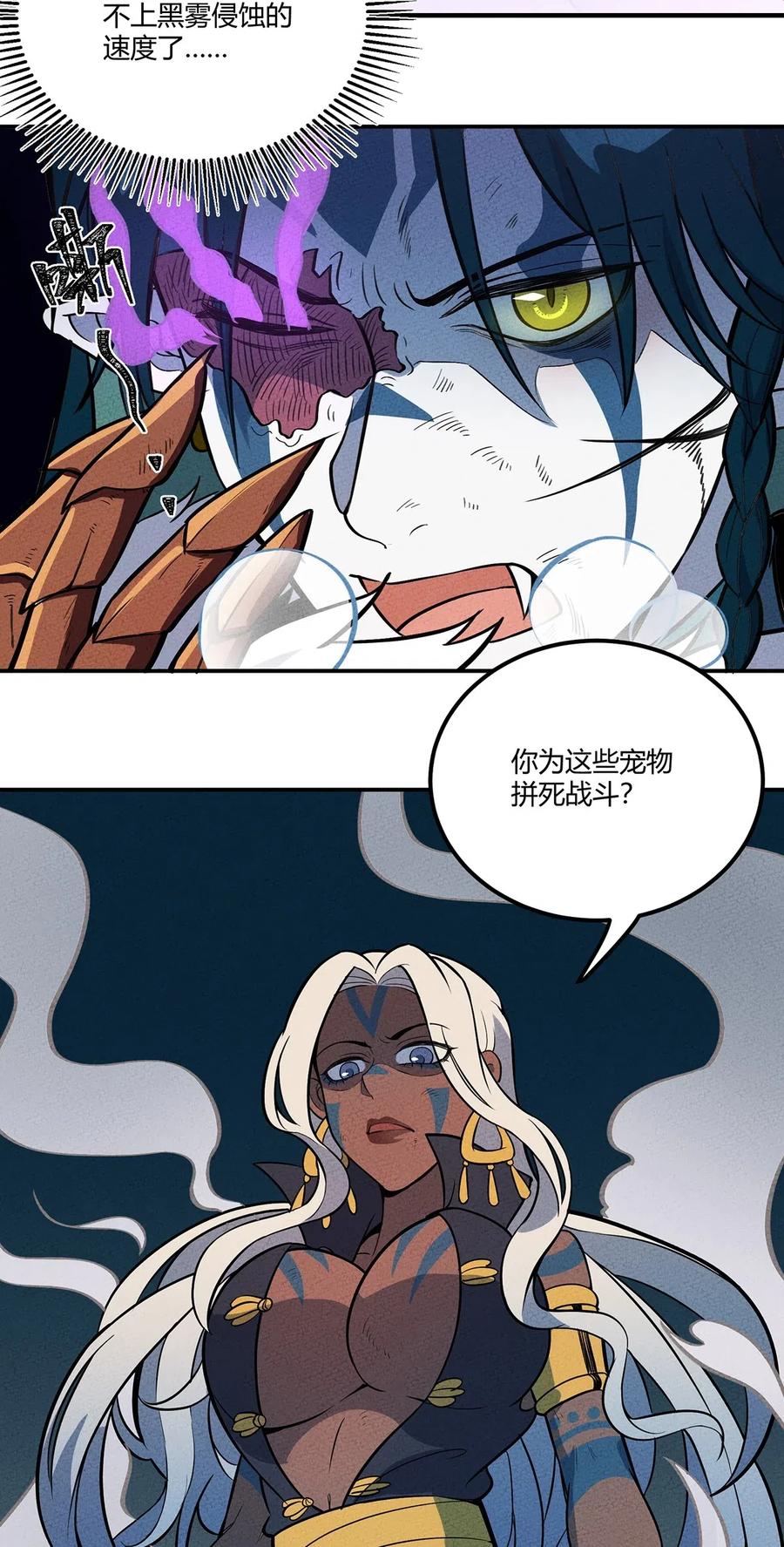 怎么办！我穿越成了最弱小野怪 091 我最讨厌你这种人了！ 第33页