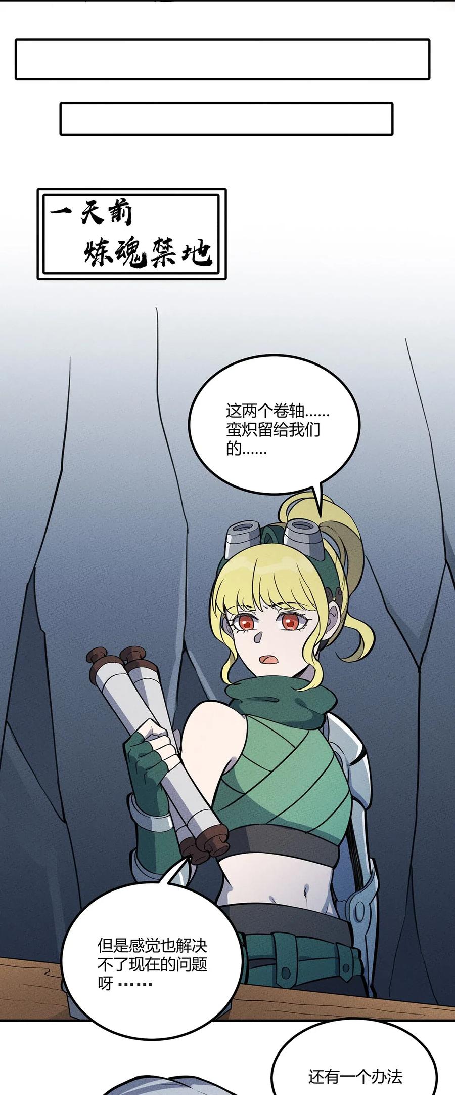 怎么办！我穿越成了最弱小野怪 092 斗战 第24页