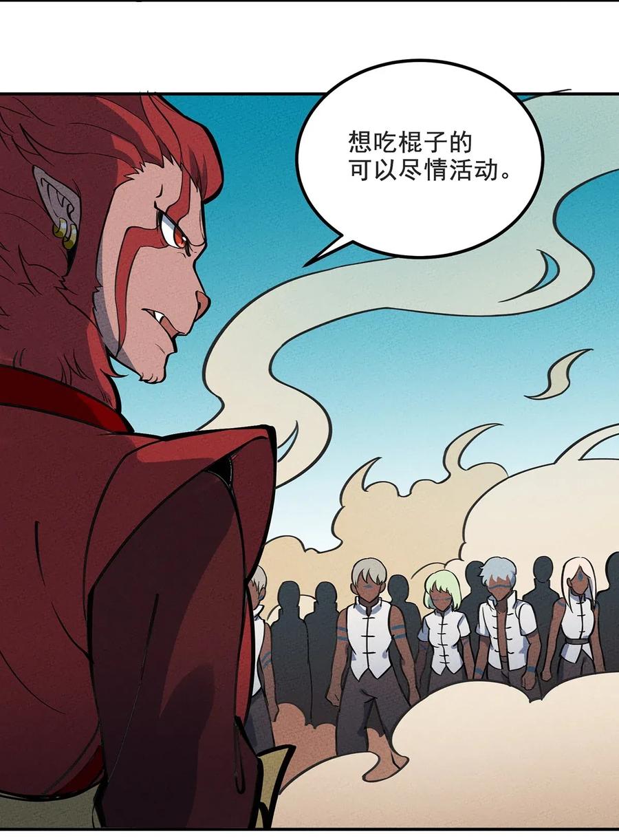 怎么办！我穿越成了最弱小野怪 092 斗战 第30页