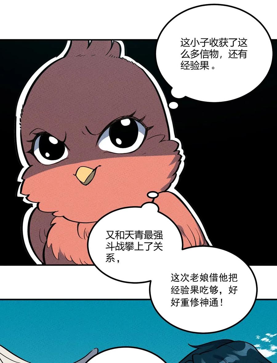 怎么办！我穿越成了最弱小野怪 093 完美酒店 第17页
