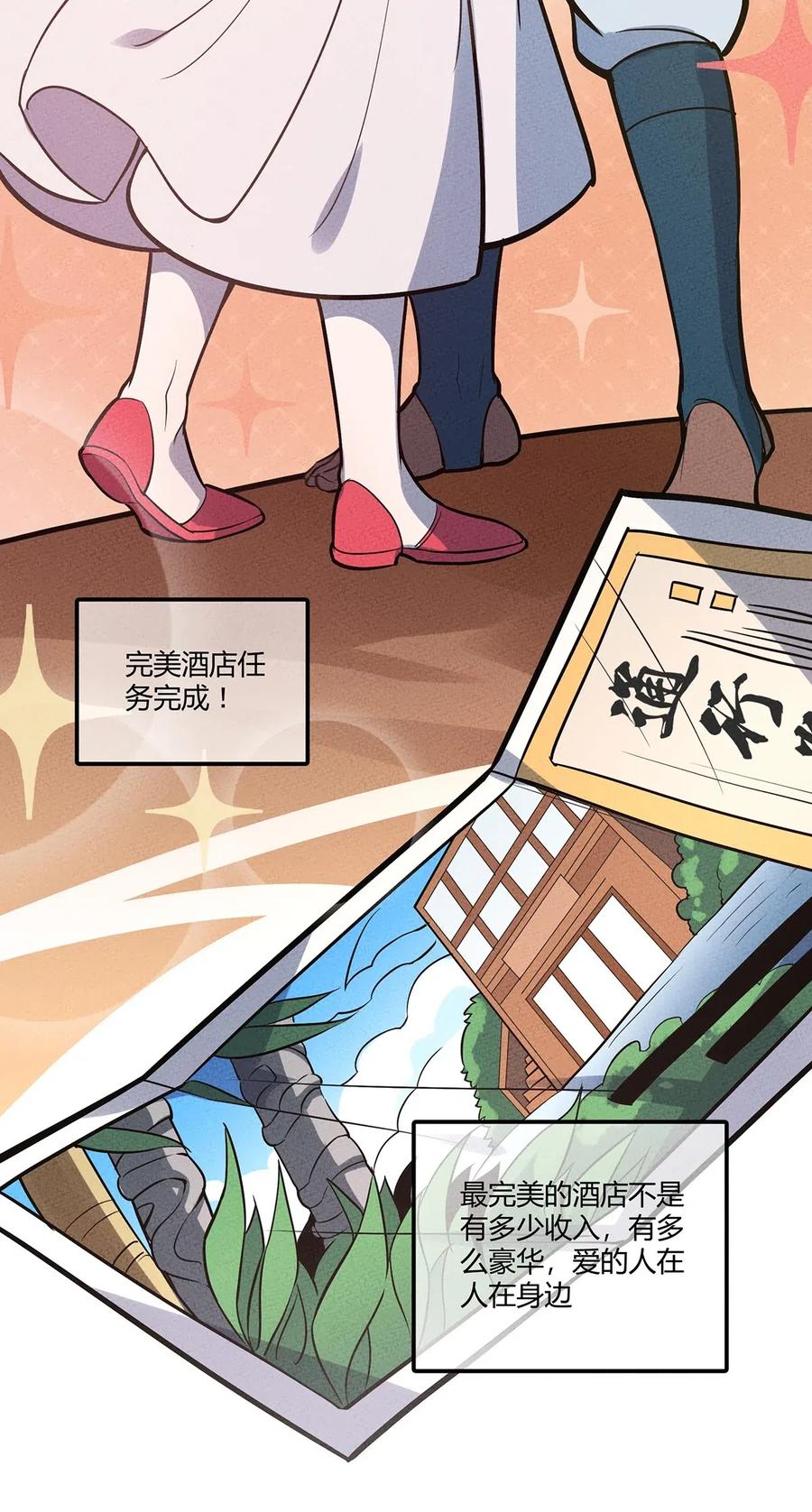 怎么办！我穿越成了最弱小野怪 093 完美酒店 第33页
