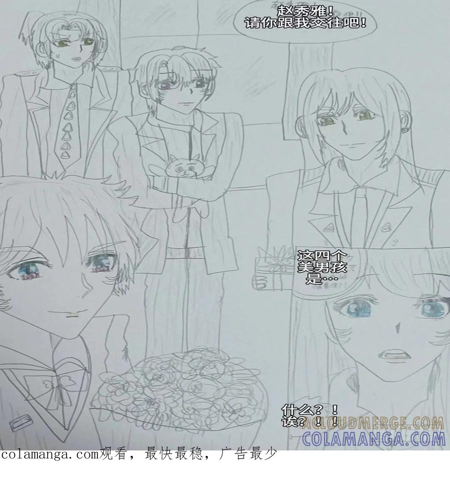 《怎样才能追到优秀的你》六个男朋友_ 这也太 -- 第33页