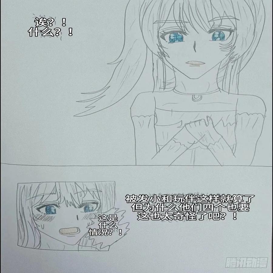 《怎样才能追到优秀的你》六个男朋友_ 这也太 -- 第16页