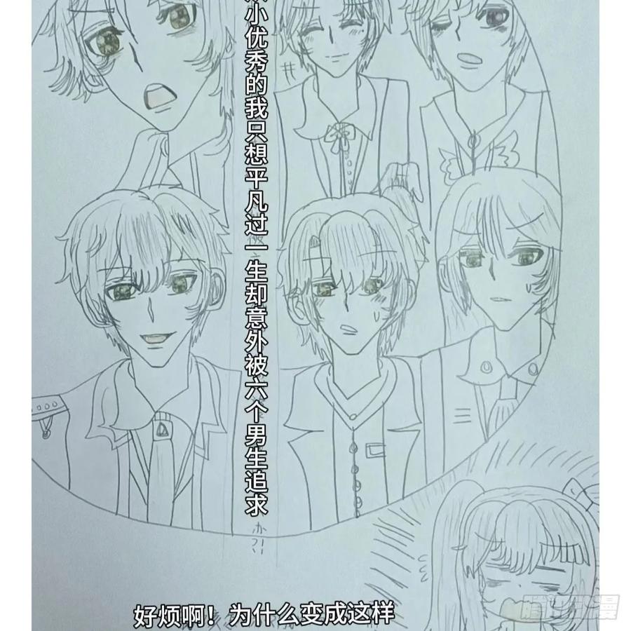 《怎样才能追到优秀的你》六个男朋友_ 这也太 -- 第8页