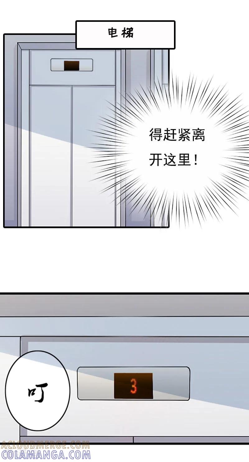 《总裁爱妻想逃跑》第2话 拒绝 第29页