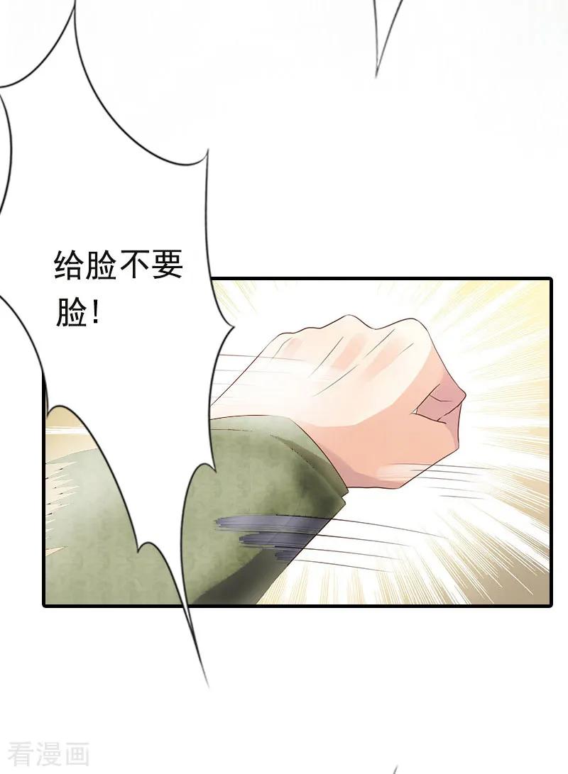 《总裁爱妻想逃跑》第2话 拒绝 第24页