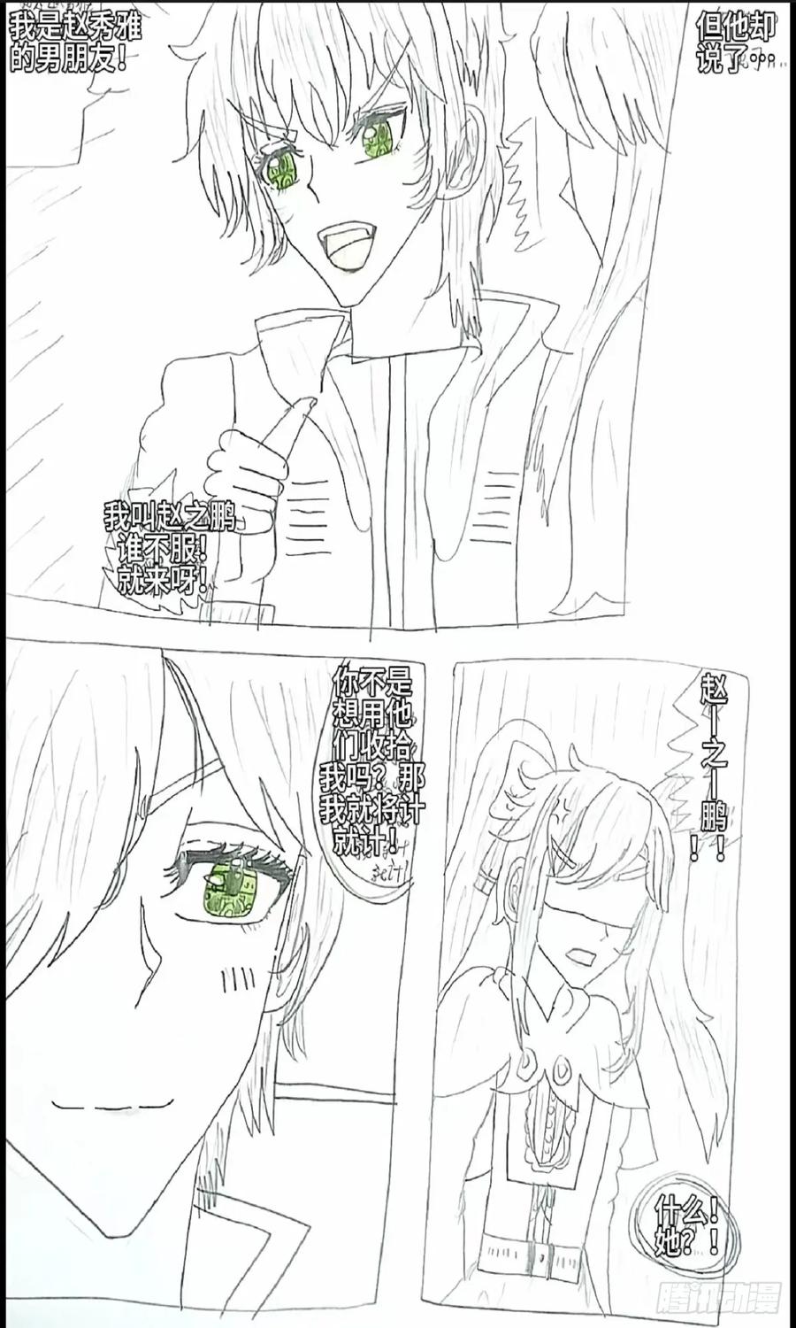 《怎样才能追到优秀的你》2 太受欢迎了我该怎么办 第8页