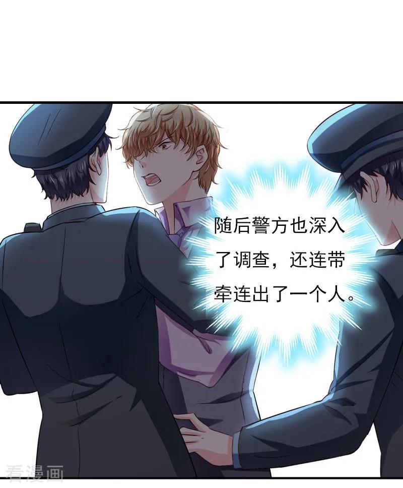 《总裁的甜蜜陷阱》第26话 谣言平息 第26页