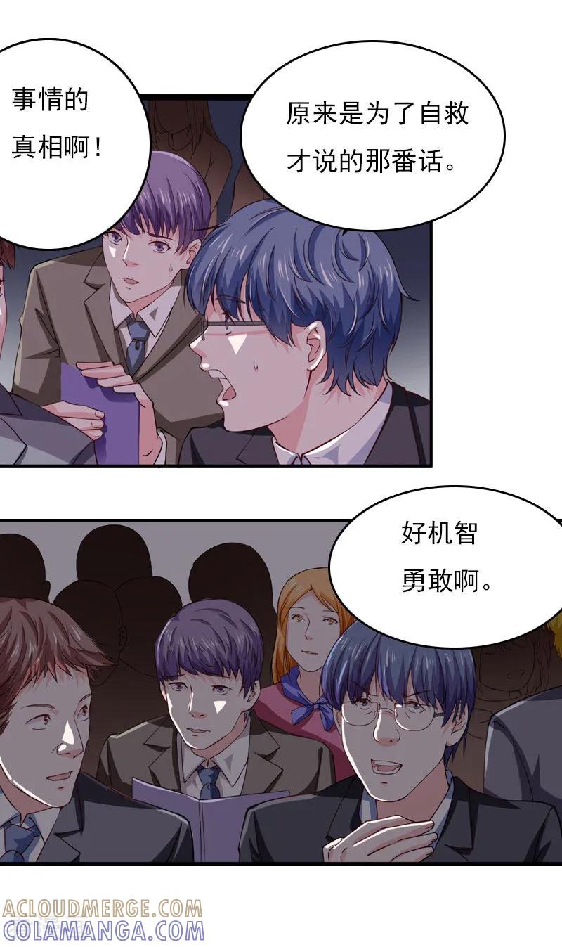 《总裁的甜蜜陷阱》第26话 谣言平息 第25页