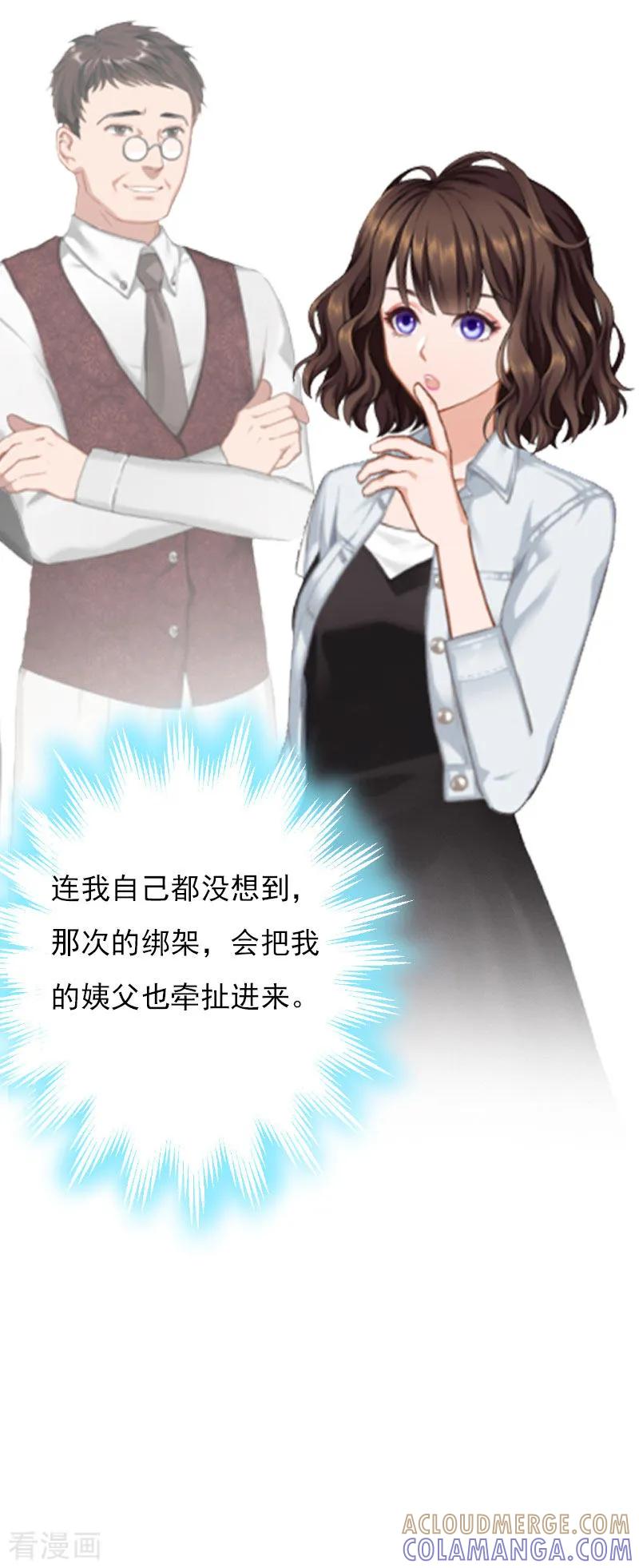 《总裁的甜蜜陷阱》第26话 谣言平息 第27页