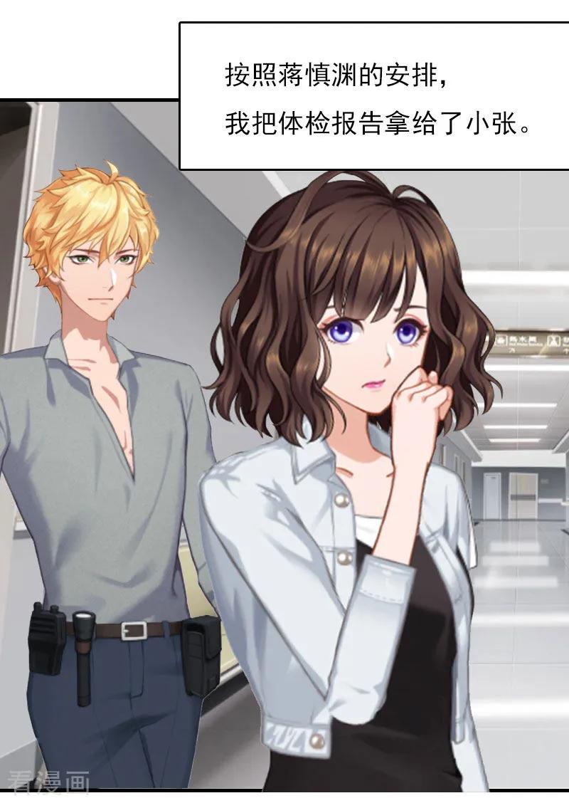 《总裁的甜蜜陷阱》第26话 谣言平息 第22页
