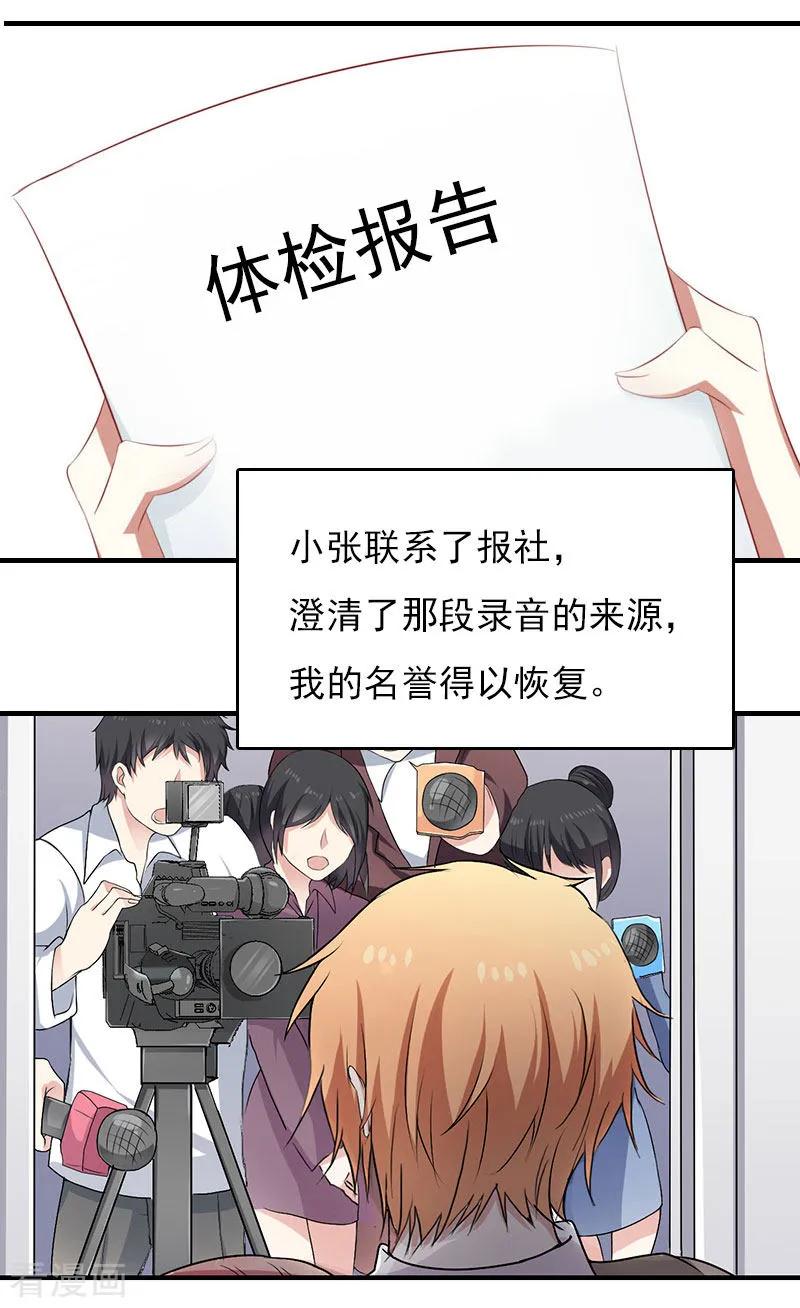 《总裁的甜蜜陷阱》第26话 谣言平息 第24页