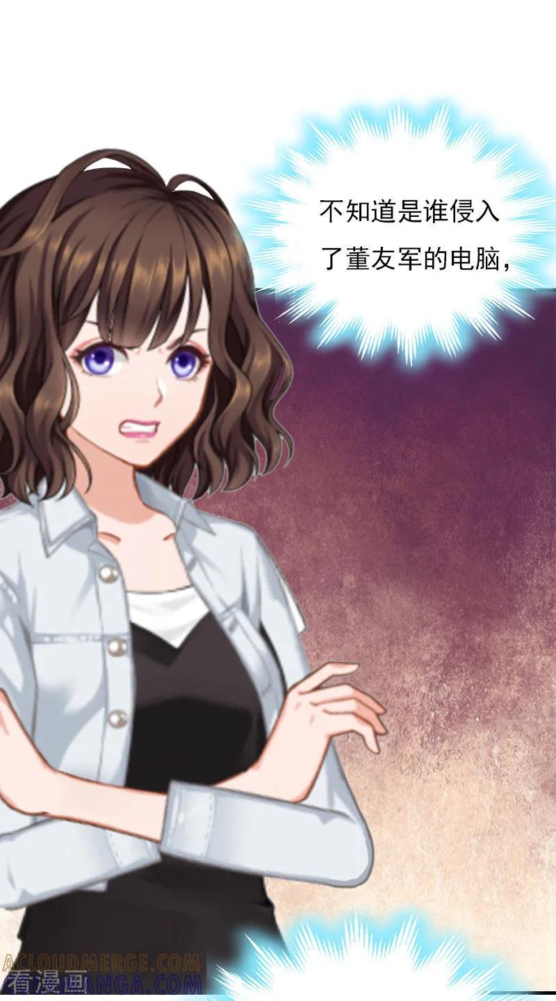 《总裁的甜蜜陷阱》第27话 小姨的电话 第3页