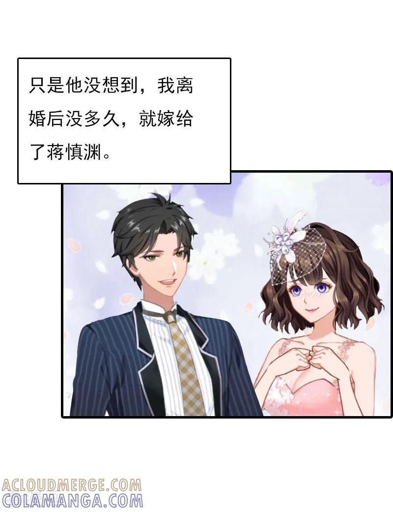 《总裁的甜蜜陷阱》第27话 小姨的电话 第13页