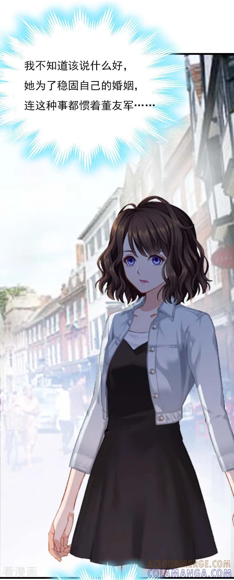 《总裁的甜蜜陷阱》第27话 小姨的电话 第21页