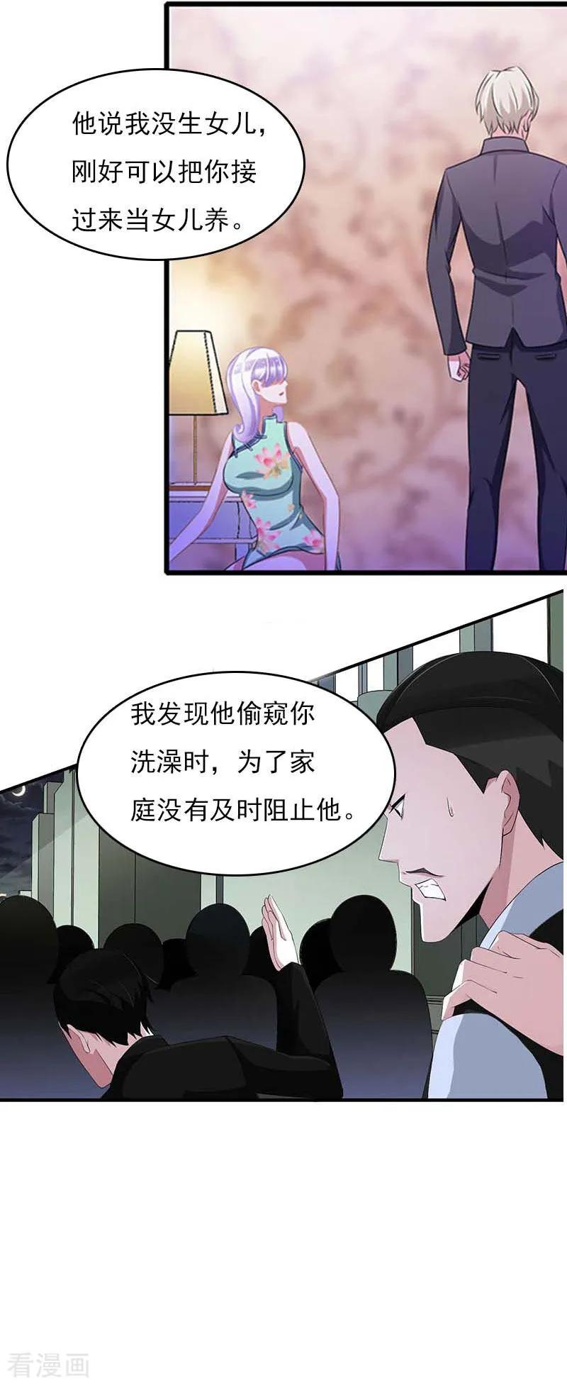 《总裁的甜蜜陷阱》第27话 小姨的电话 第18页