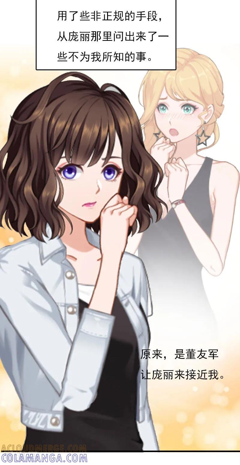 《总裁的甜蜜陷阱》第27话 小姨的电话 第9页
