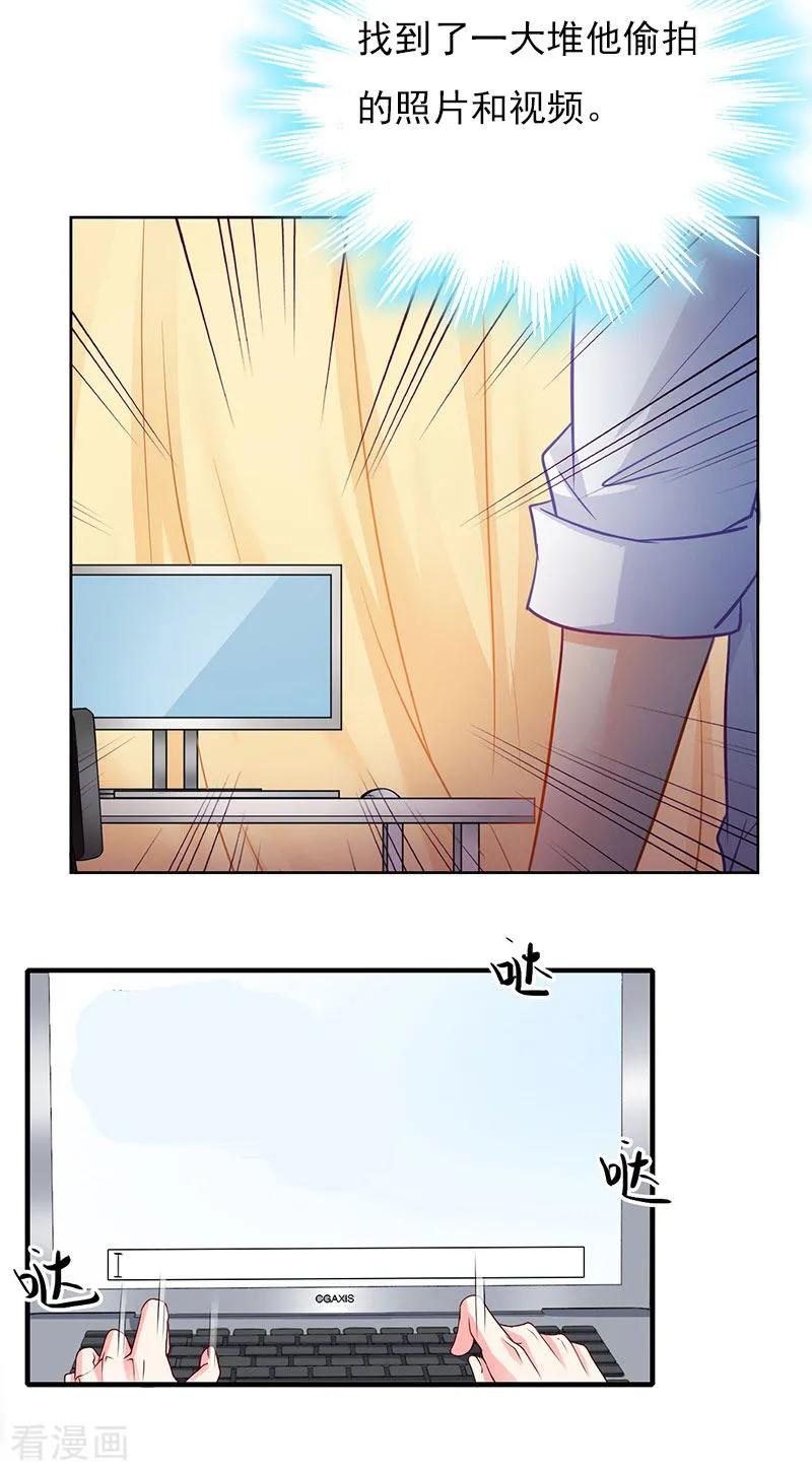 《总裁的甜蜜陷阱》第27话 小姨的电话 第4页