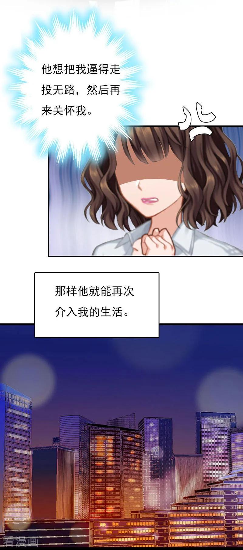 《总裁的甜蜜陷阱》第27话 小姨的电话 第12页