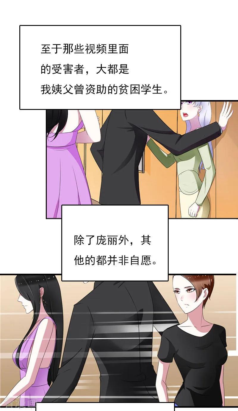 《总裁的甜蜜陷阱》第27话 小姨的电话 第8页