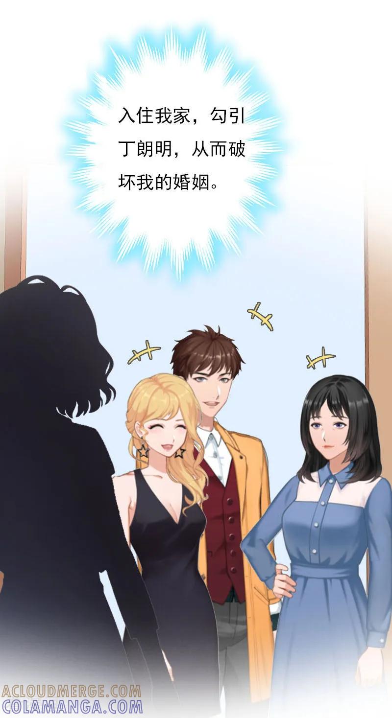 《总裁的甜蜜陷阱》第27话 小姨的电话 第11页