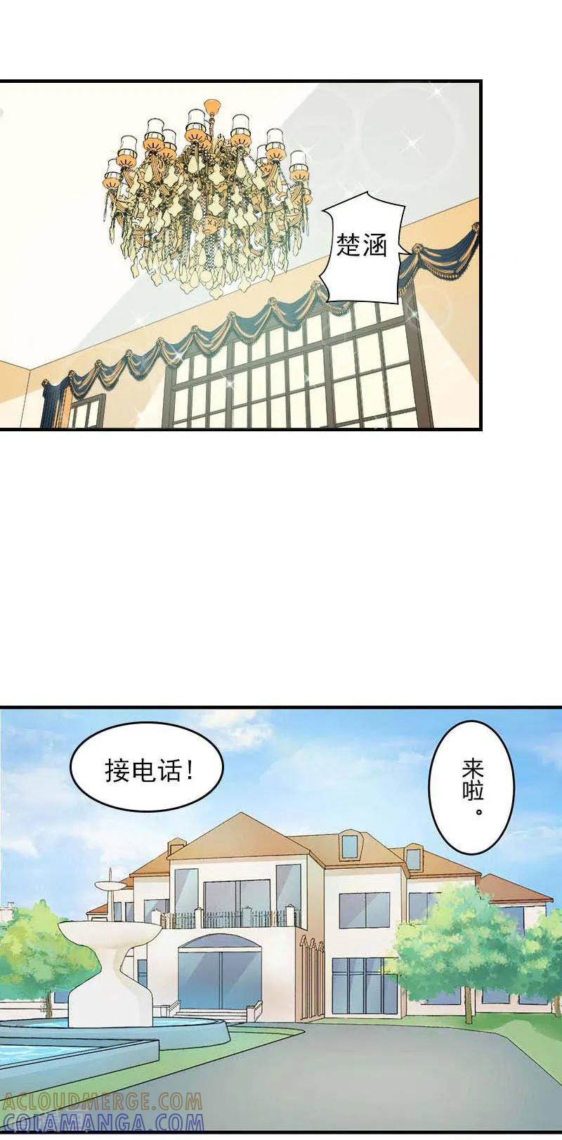 《总裁的甜蜜陷阱》第27话 小姨的电话 第15页