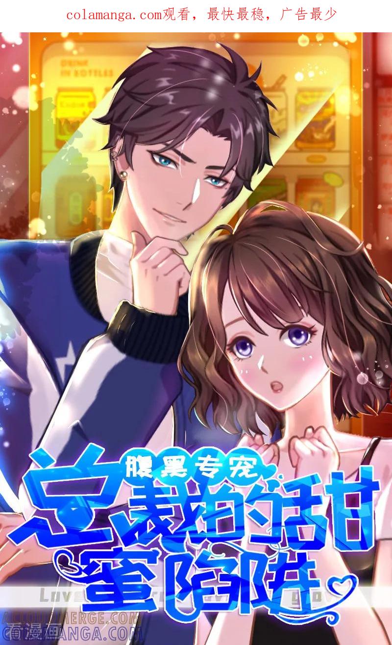 《总裁的甜蜜陷阱》第27话 小姨的电话 第1页