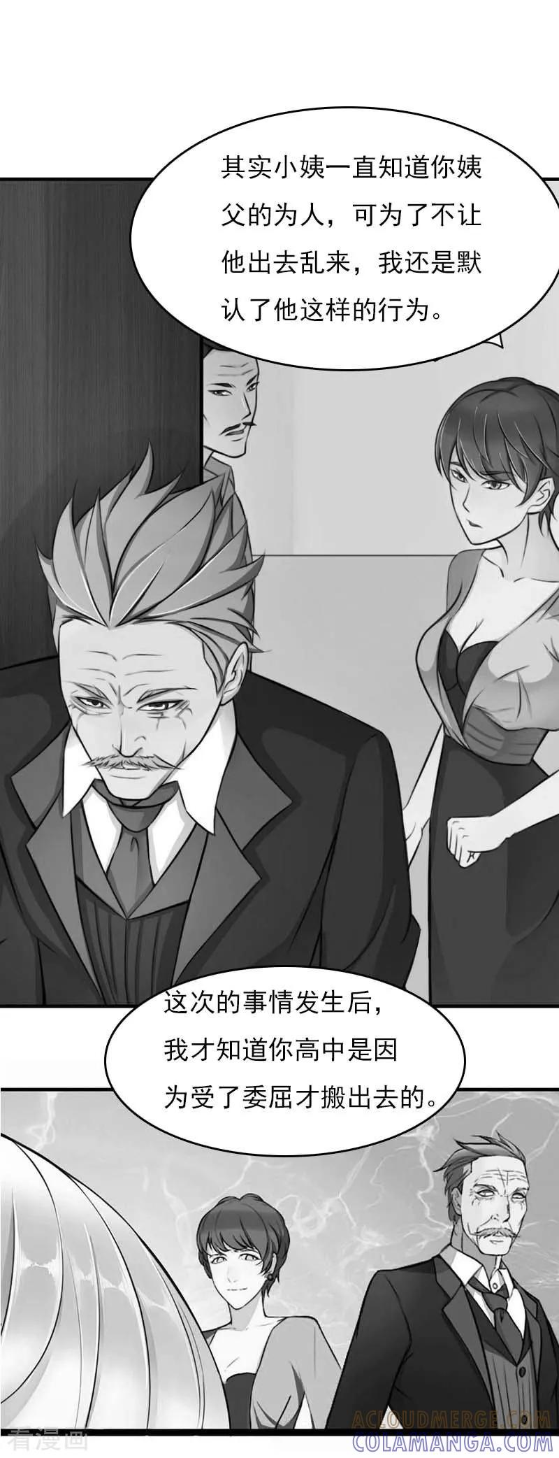 《总裁的甜蜜陷阱》第27话 小姨的电话 第19页