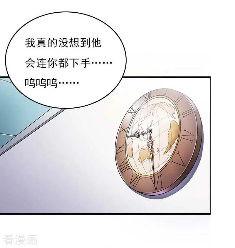 《总裁的甜蜜陷阱》第27话 小姨的电话 第20页