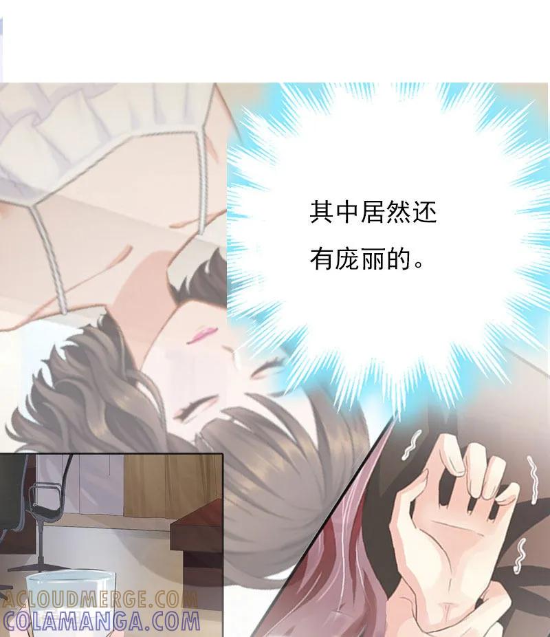 《总裁的甜蜜陷阱》第27话 小姨的电话 第5页
