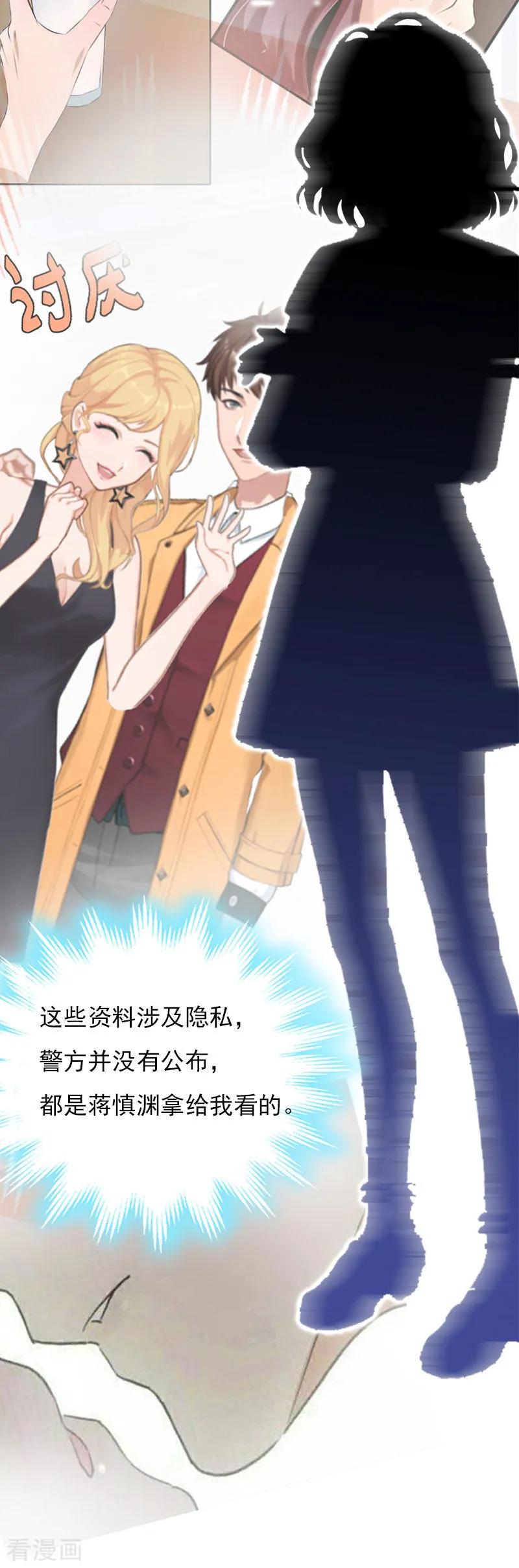 《总裁的甜蜜陷阱》第27话 小姨的电话 第6页