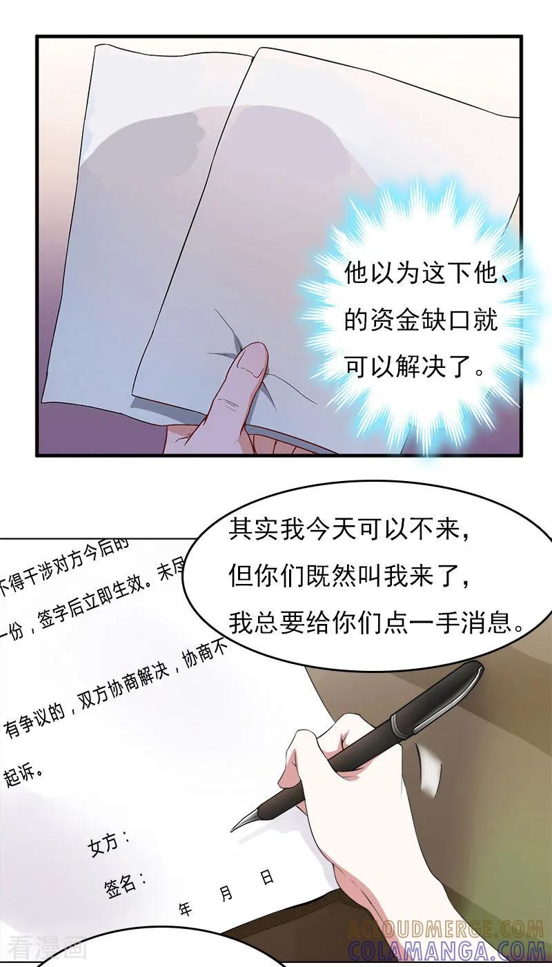 《总裁的甜蜜陷阱》第28话 收购的计划 第21页