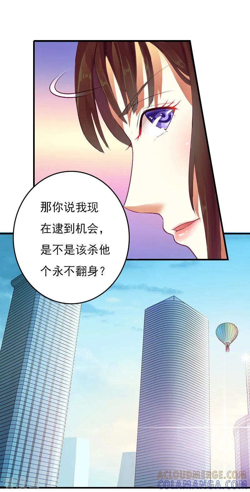 《总裁的甜蜜陷阱》第28话 收购的计划 第13页