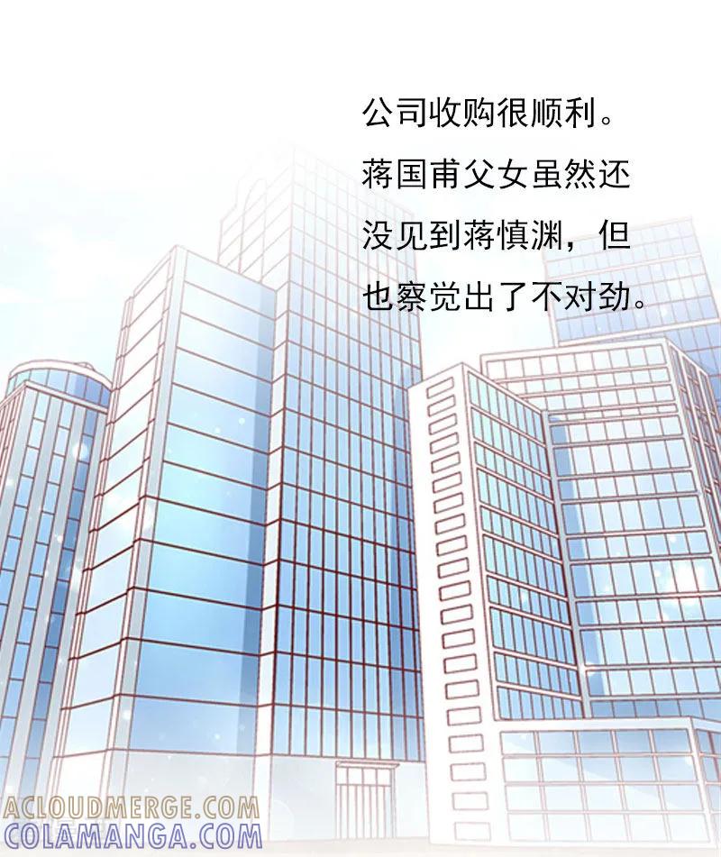 《总裁的甜蜜陷阱》第28话 收购的计划 第3页