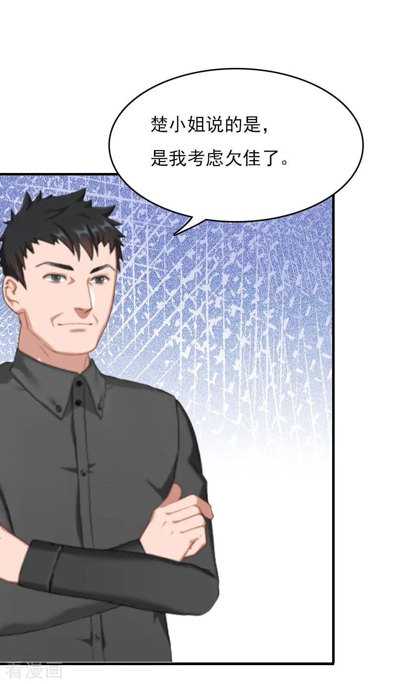 《总裁的甜蜜陷阱》第28话 收购的计划 第20页