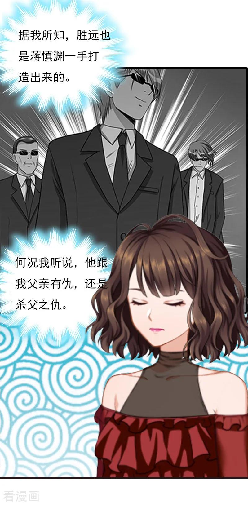 《总裁的甜蜜陷阱》第28话 收购的计划 第12页