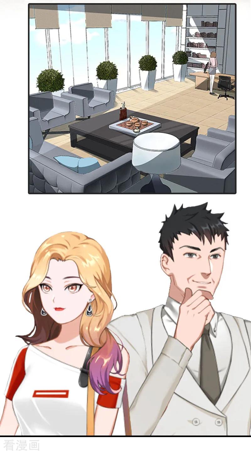 《总裁的甜蜜陷阱》第28话 收购的计划 第4页