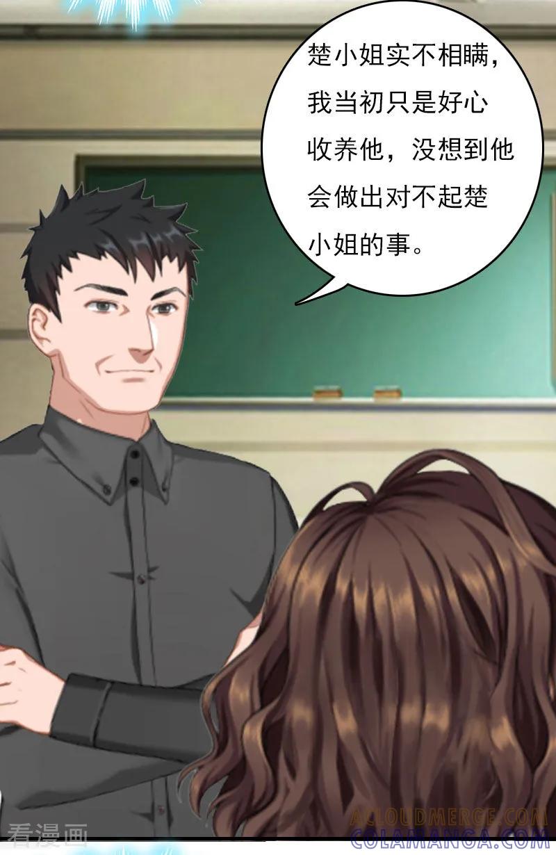 《总裁的甜蜜陷阱》第28话 收购的计划 第11页
