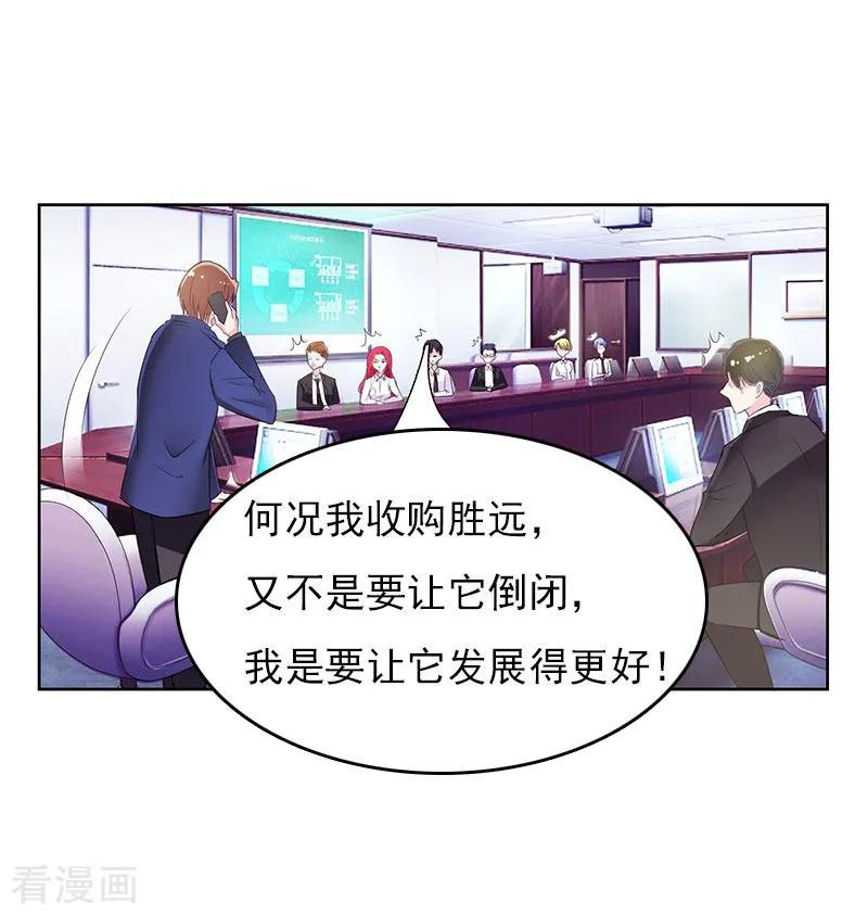 《总裁的甜蜜陷阱》第28话 收购的计划 第14页