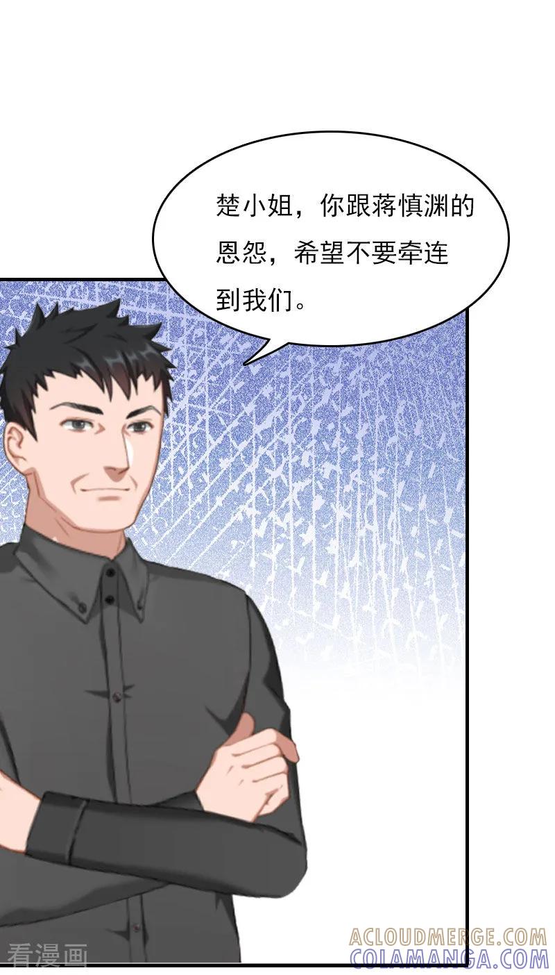 《总裁的甜蜜陷阱》第28话 收购的计划 第7页