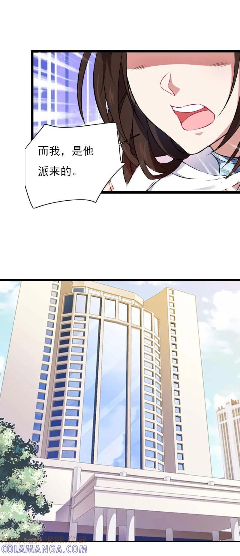 《总裁的甜蜜陷阱》第28话 收购的计划 第23页