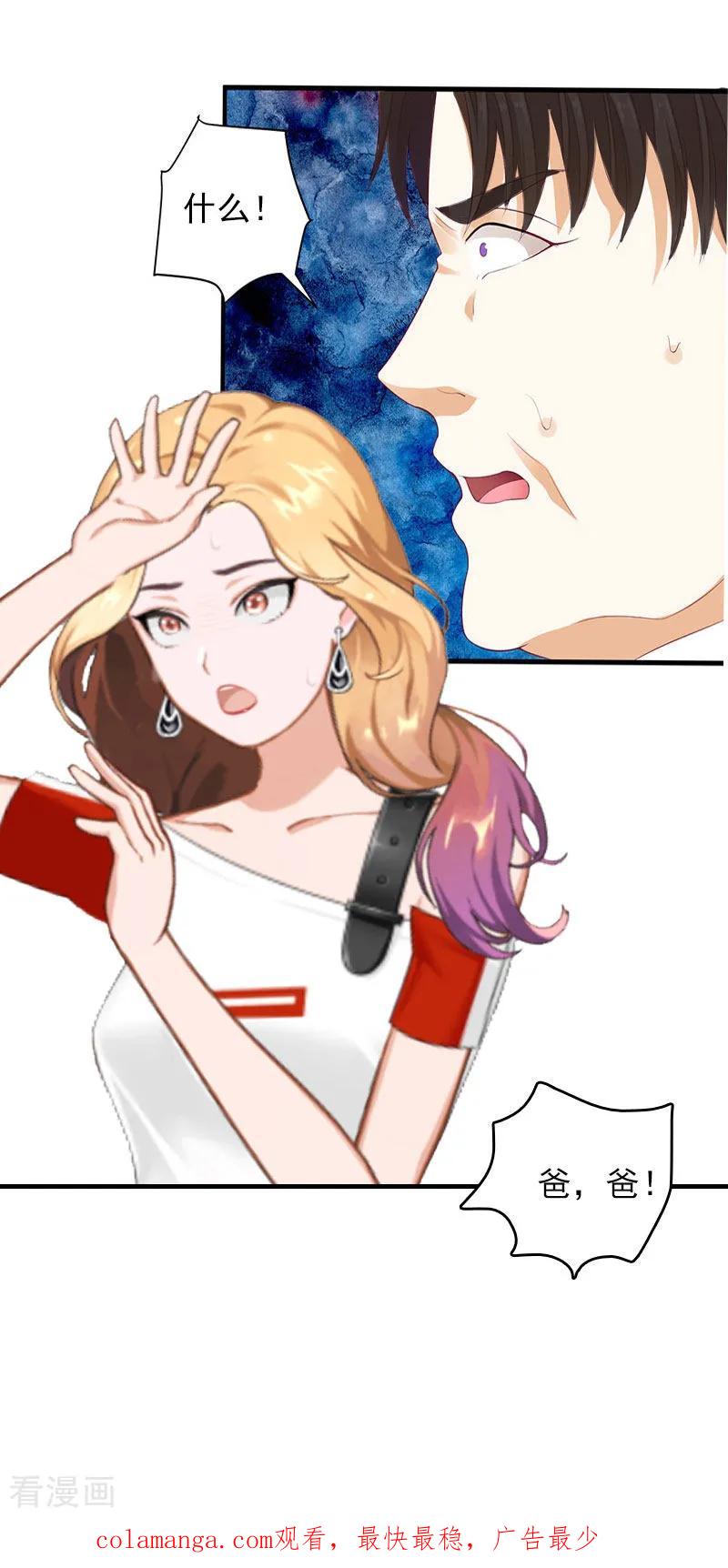 《总裁的甜蜜陷阱》第28话 收购的计划 第24页