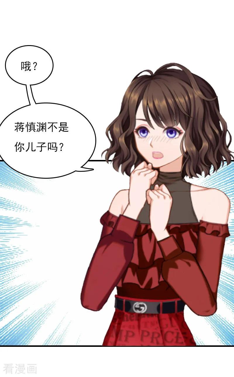 《总裁的甜蜜陷阱》第28话 收购的计划 第8页